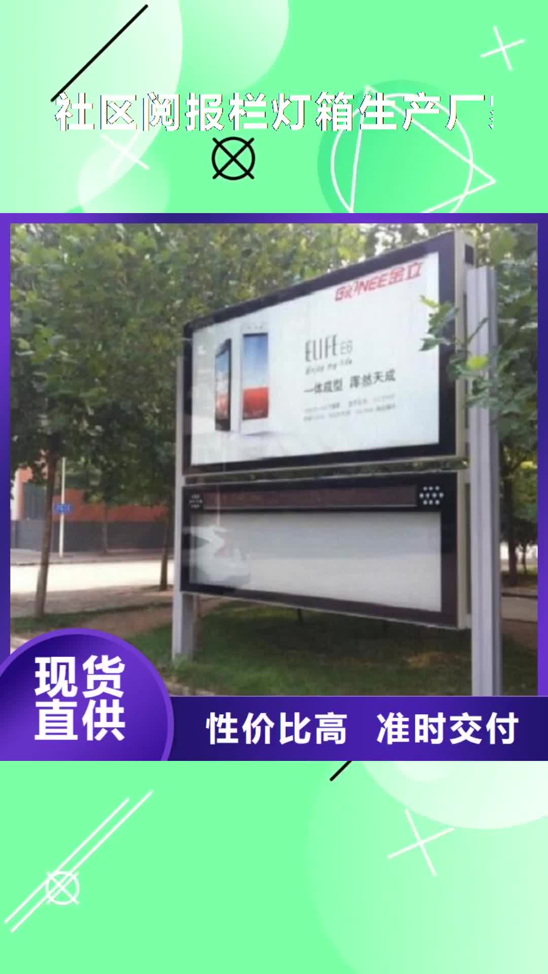 【石家庄 社区阅报栏灯箱生产厂家-太阳能路名牌专业生产制造厂】