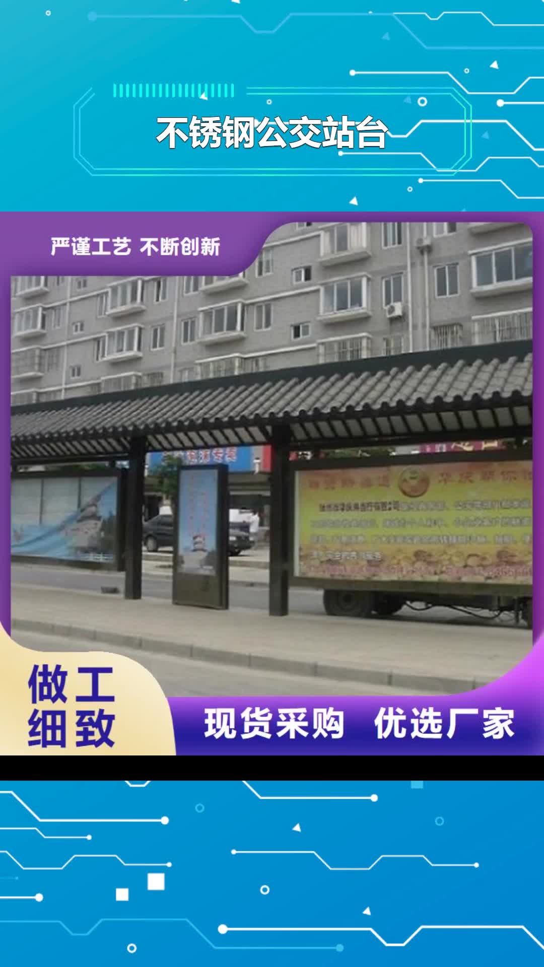 漯河【不锈钢公交站台】,仿古候车亭质量安全可靠