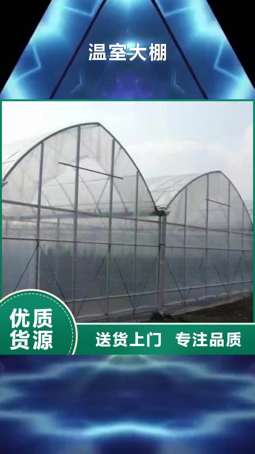 贵州【温室大棚】_锌铝镁光伏支架符合行业标准