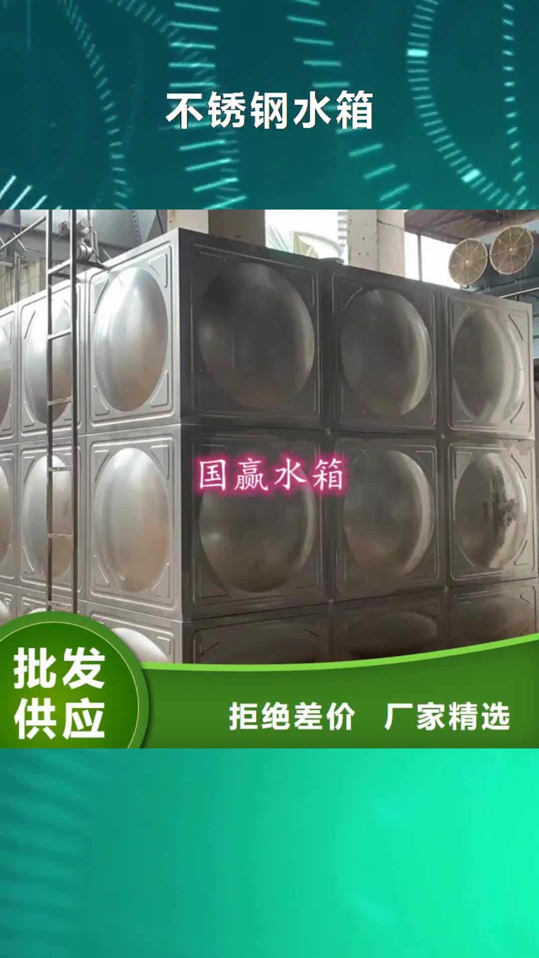 【乌鲁木齐 不锈钢水箱-不锈钢保温水箱本地厂家值得信赖】