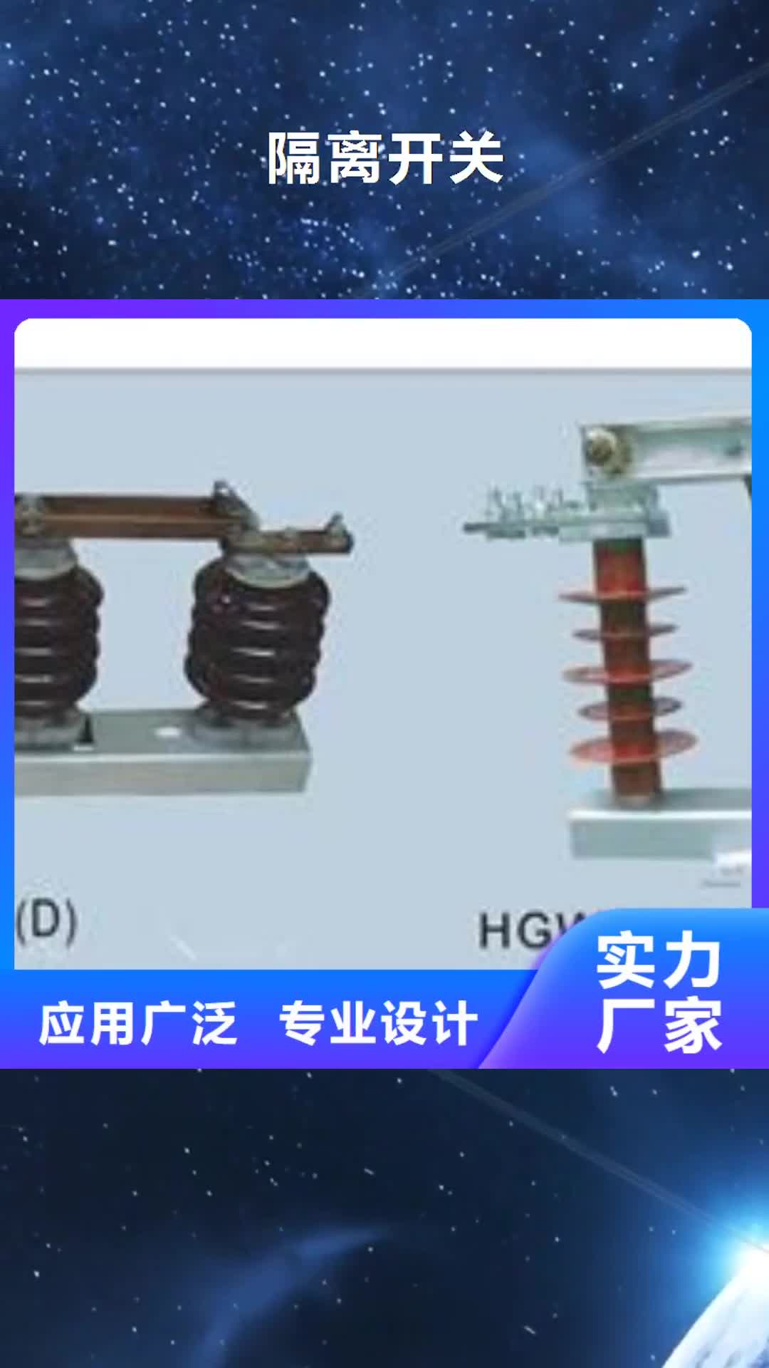 辽阳【隔离开关】_绝缘子送货上门