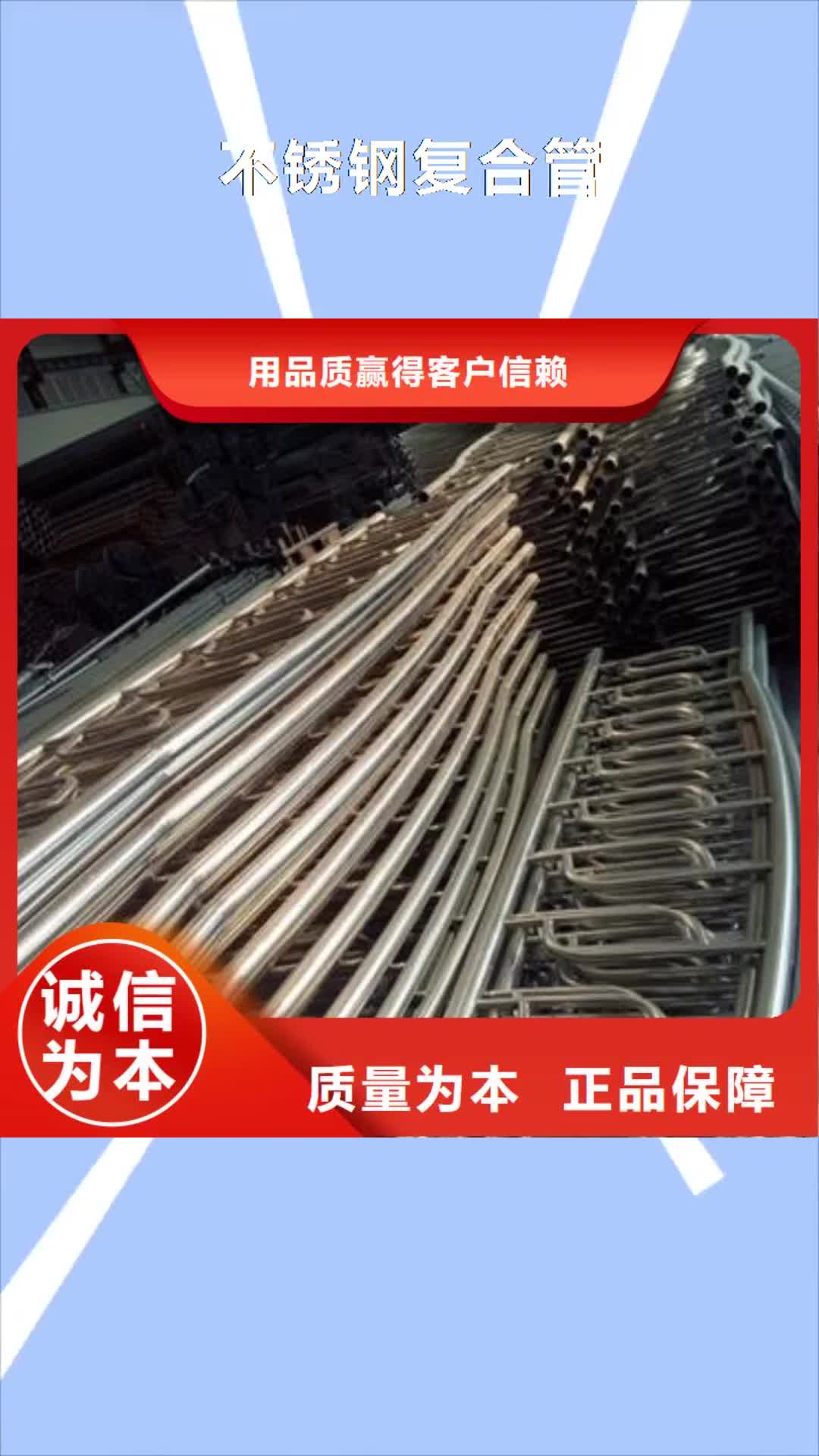 梧州【不锈钢复合管】-304不锈钢复合管护栏价格专业生产N年