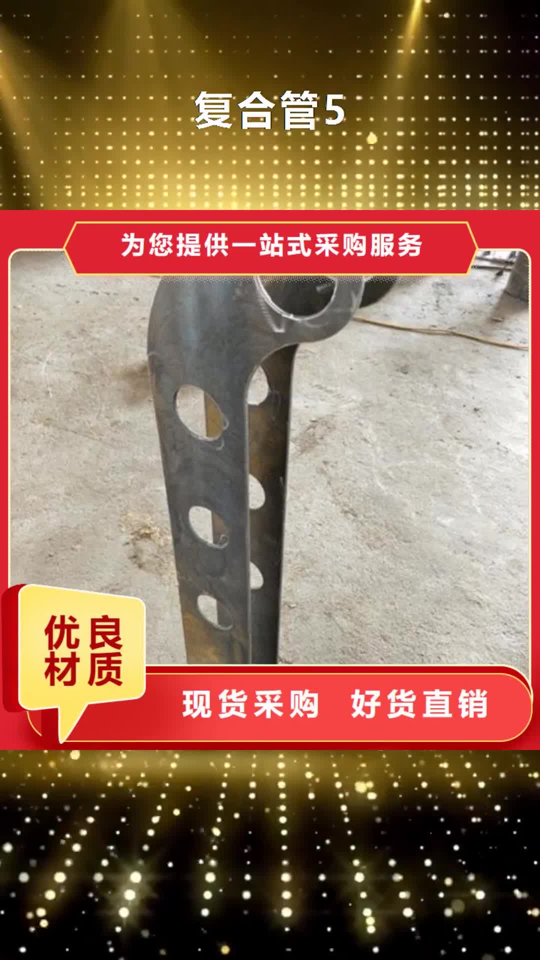 莱芜 复合管5_【不锈钢复合管护栏批发价格】源头厂家直销