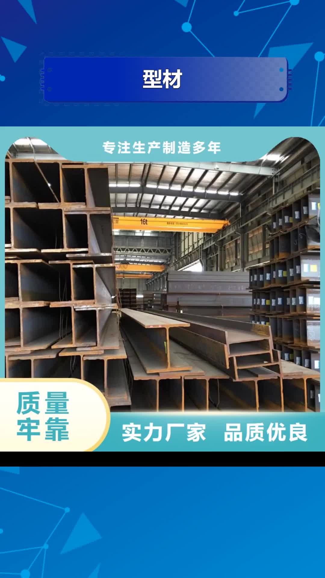 三门峡【型材】 报价实力优品