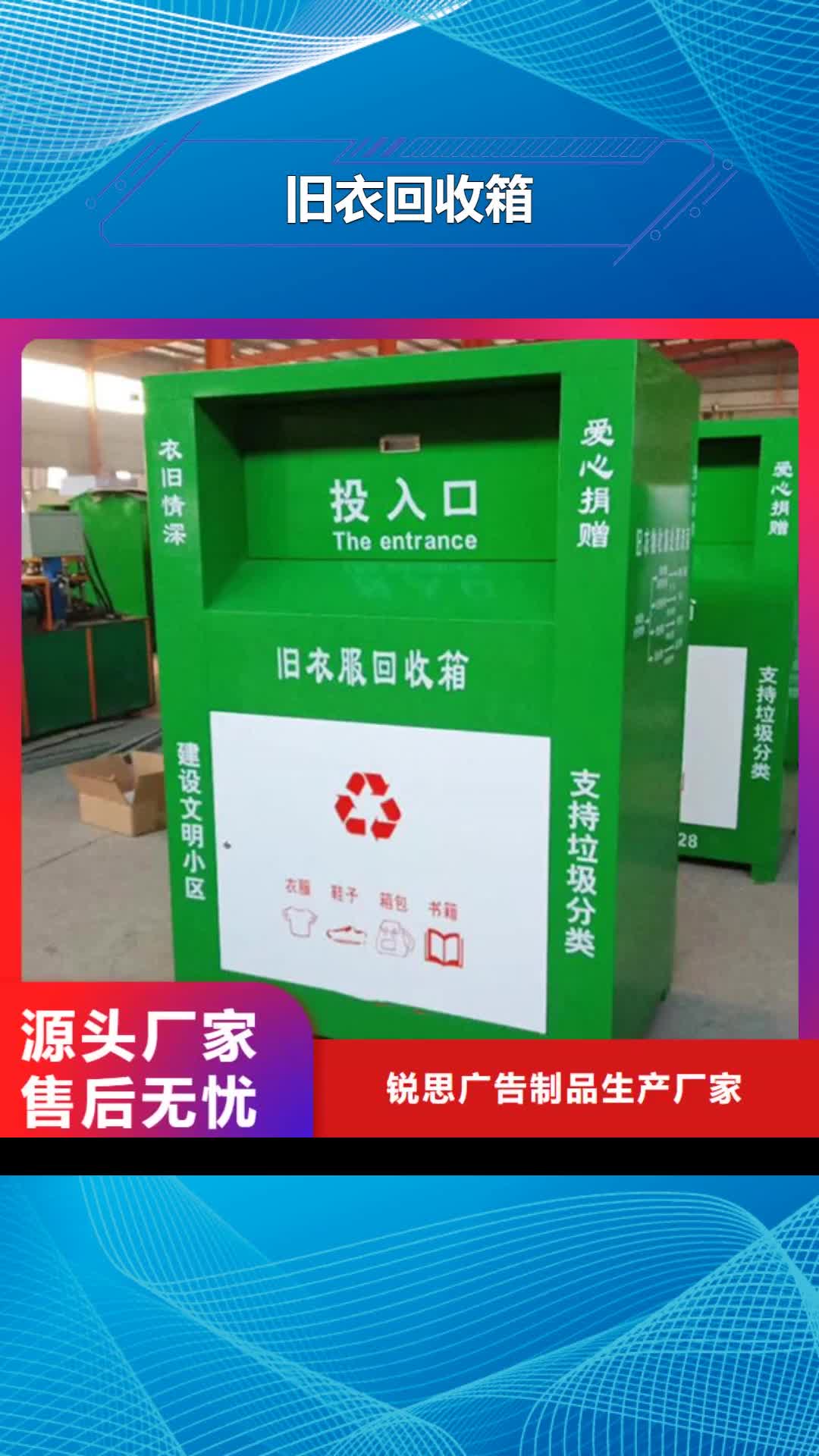 惠州 旧衣回收箱【候车亭】优选货源
