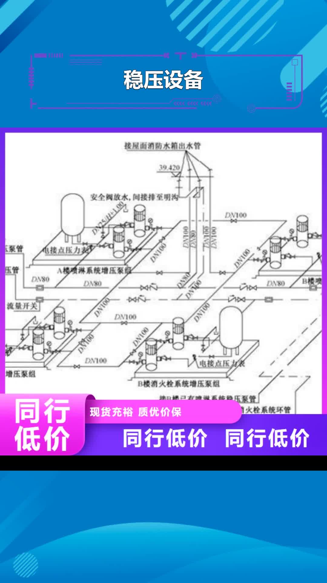 荆州 稳压设备 【变频供水设备】高质量高信誉