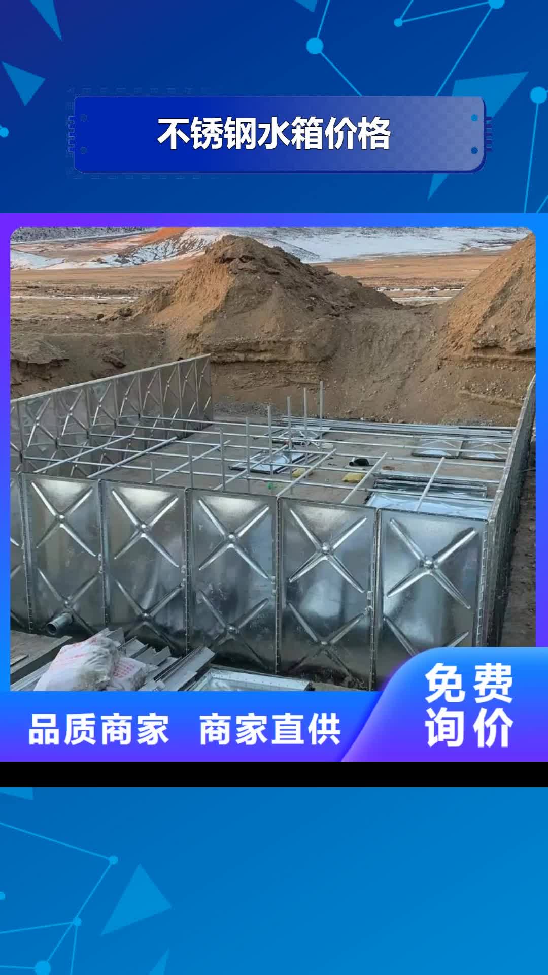山南【不锈钢水箱价格】 污水泵品质保障售后无忧